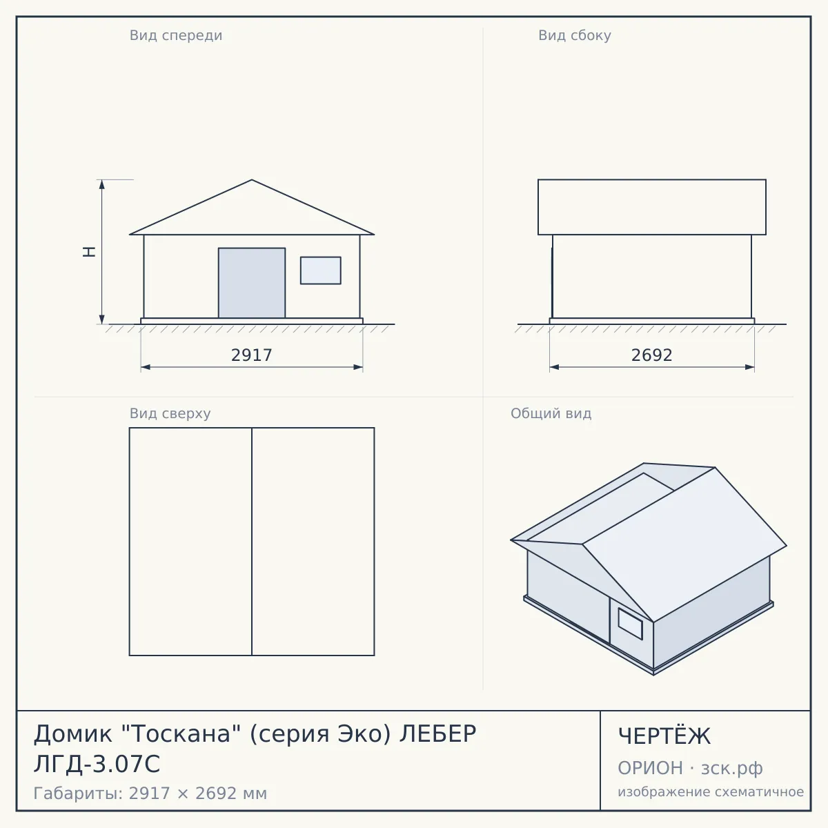 Домик "Тоскана" (серия Эко) ЛЕБЕР ЛГД-3.07С — чертёж