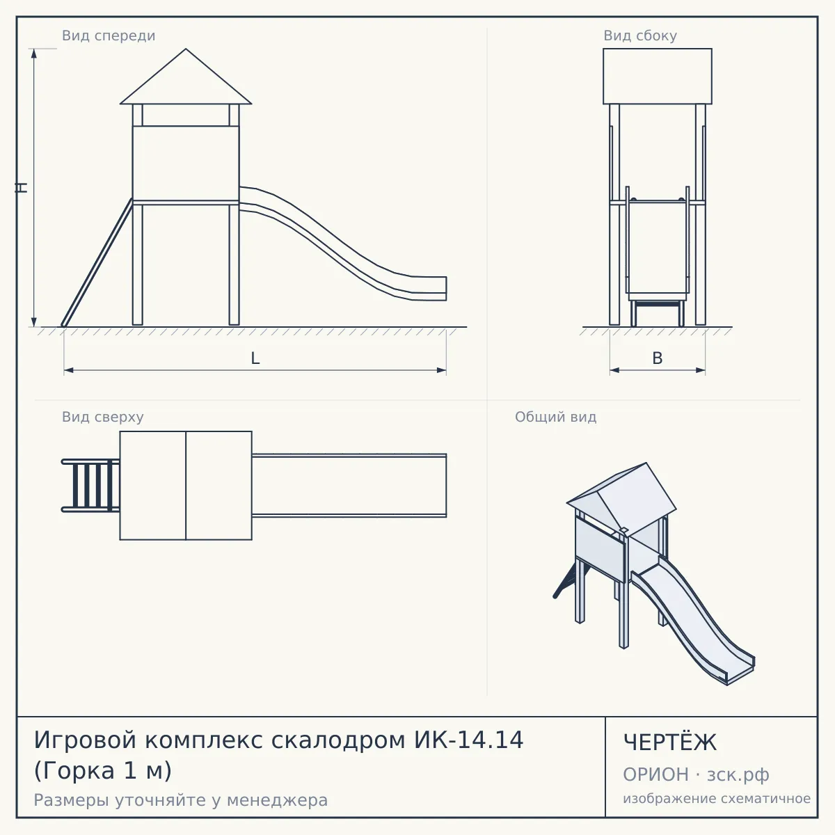 Игровой комплекс скалодром ИК-14.14 (Горка 1 м) — чертёж