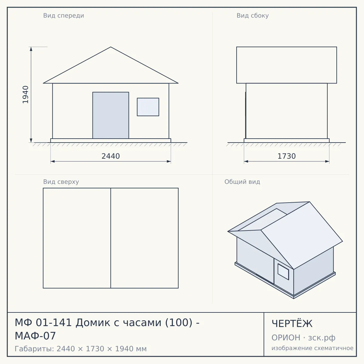 МФ 01-141 Домик с часами (100) - МАФ-07 — чертёж