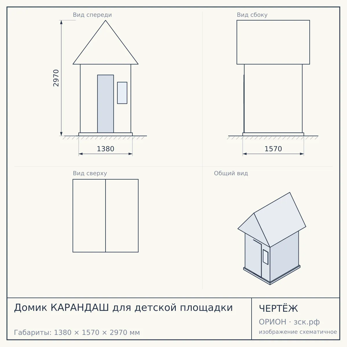 Домик КАРАНДАШ для детской площадки — чертёж