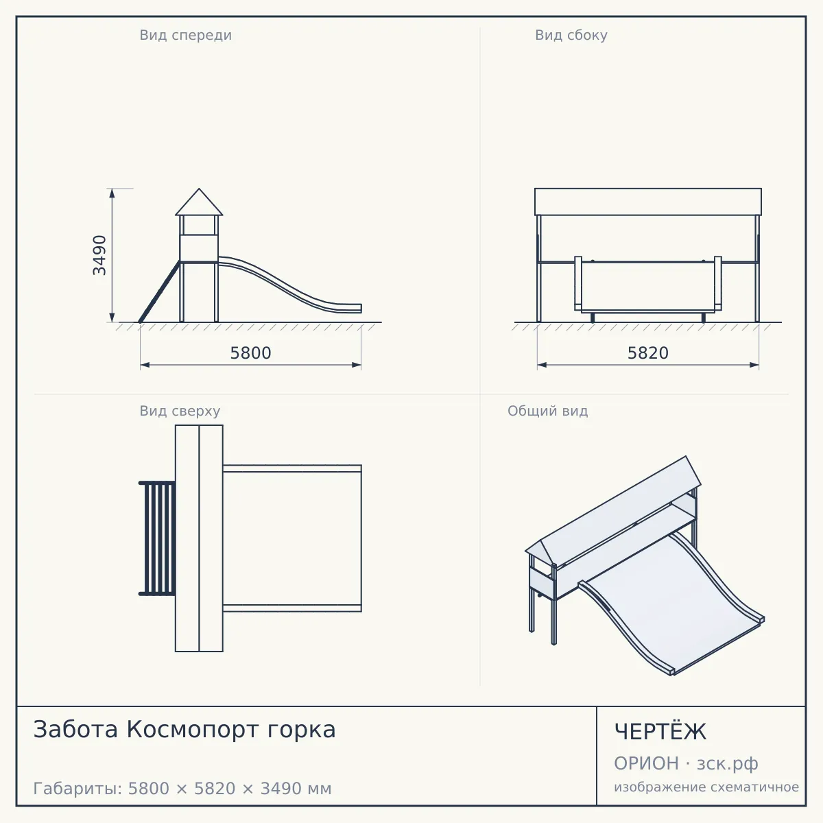 Забота Космопорт горка — чертёж
