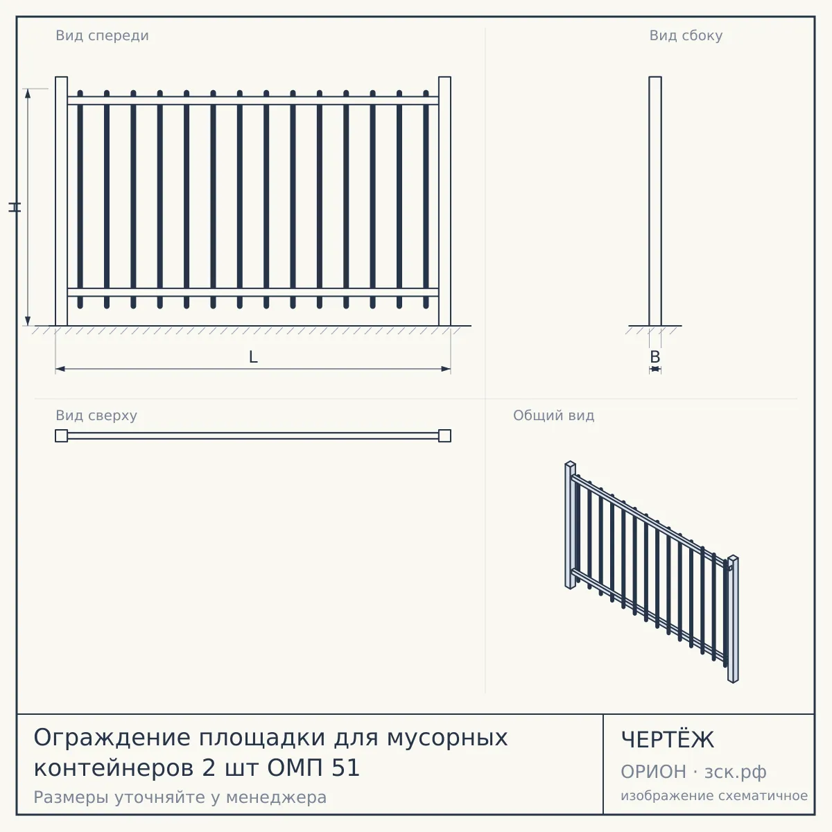 Ограждение площадки для мусорных контейнеров 2 шт ОМП 51 — чертёж