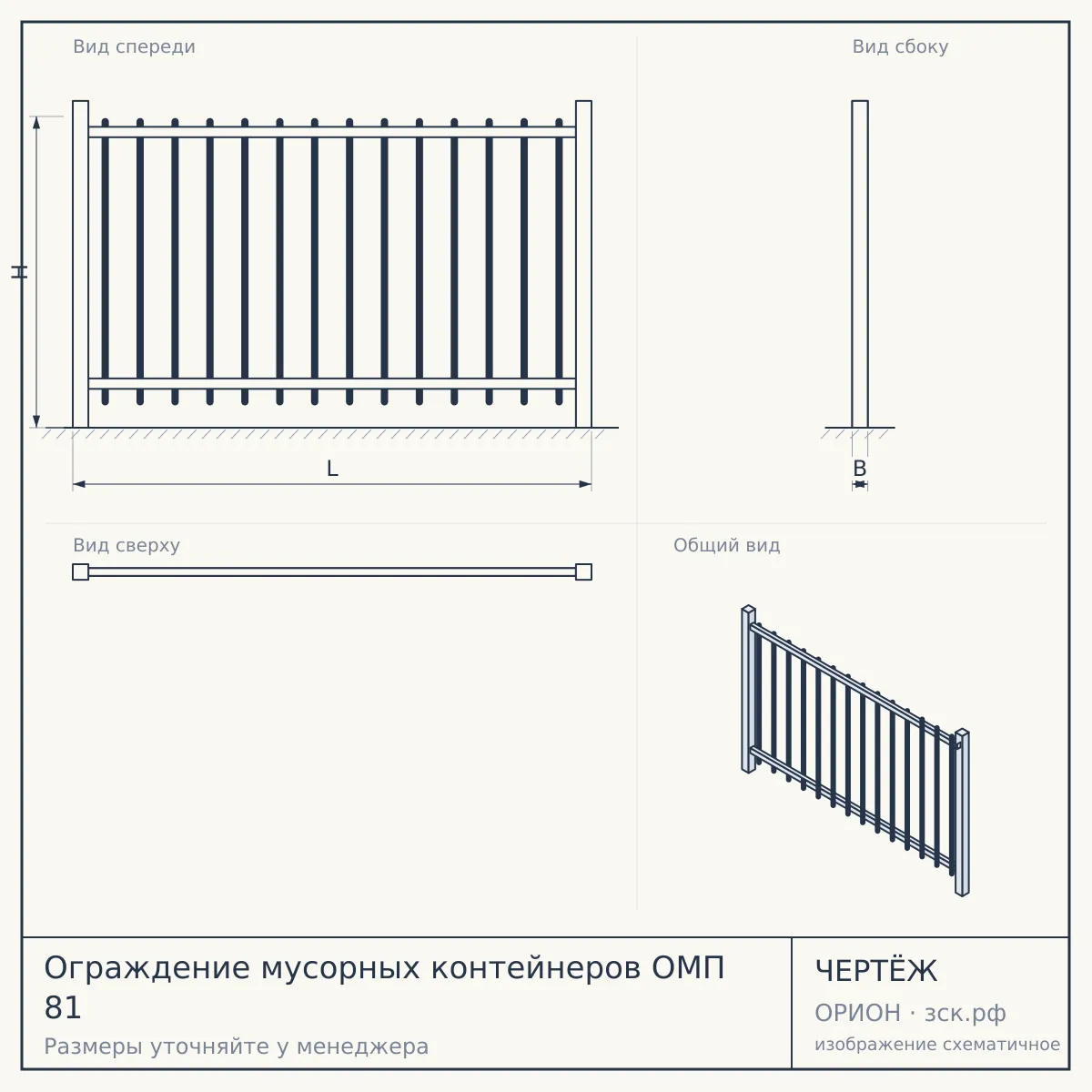 Ограждение мусорных контейнеров ОМП 81 — чертёж