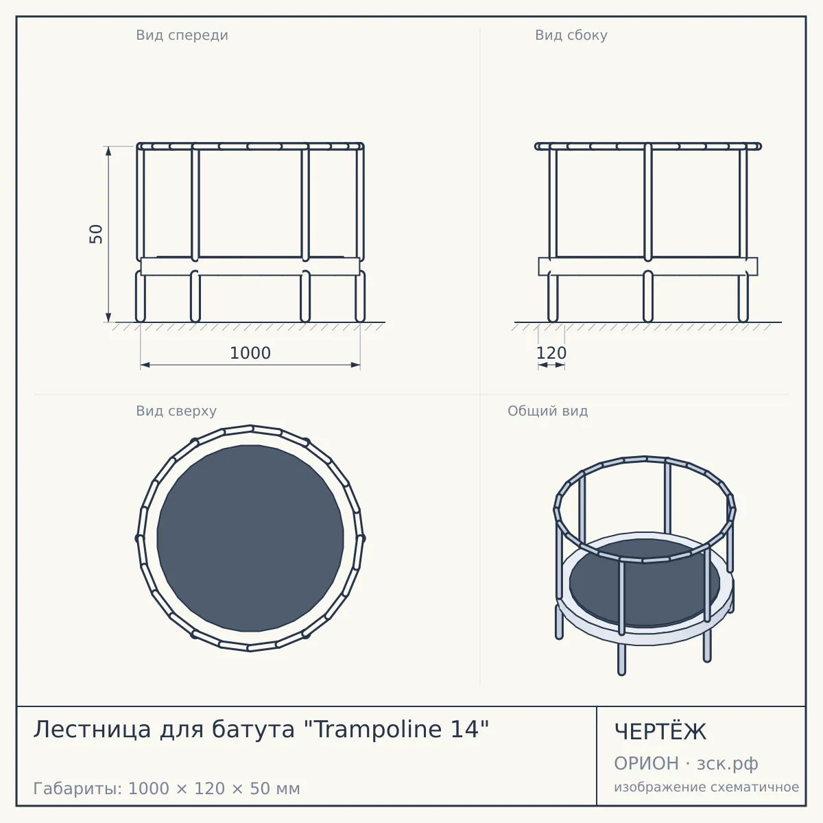 Лестница для батута "Trampoline 14" — чертёж