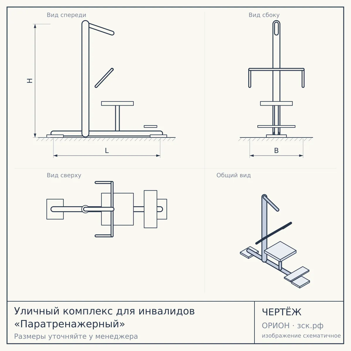Уличный комплекс для инвалидов «Паратренажерный» — чертёж