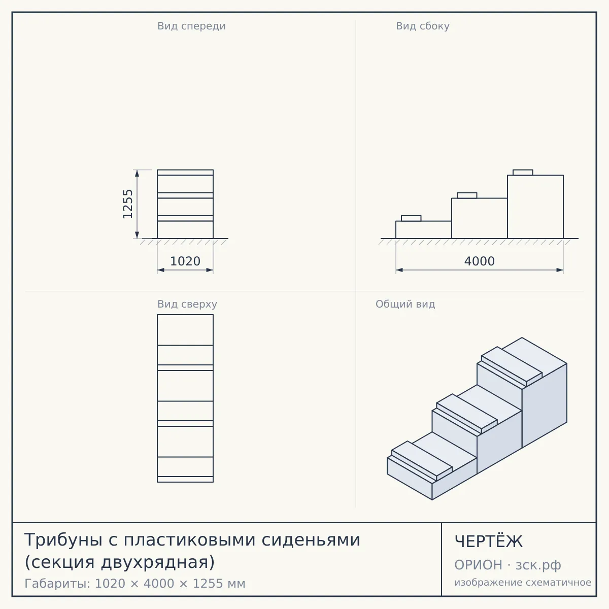 Трибуны с пластиковыми сиденьями (секция двухрядная) — чертёж