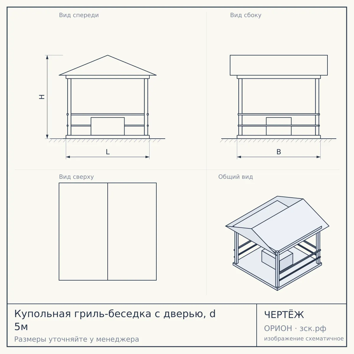 Купольная гриль-беседка с дверью, d 5м — чертёж