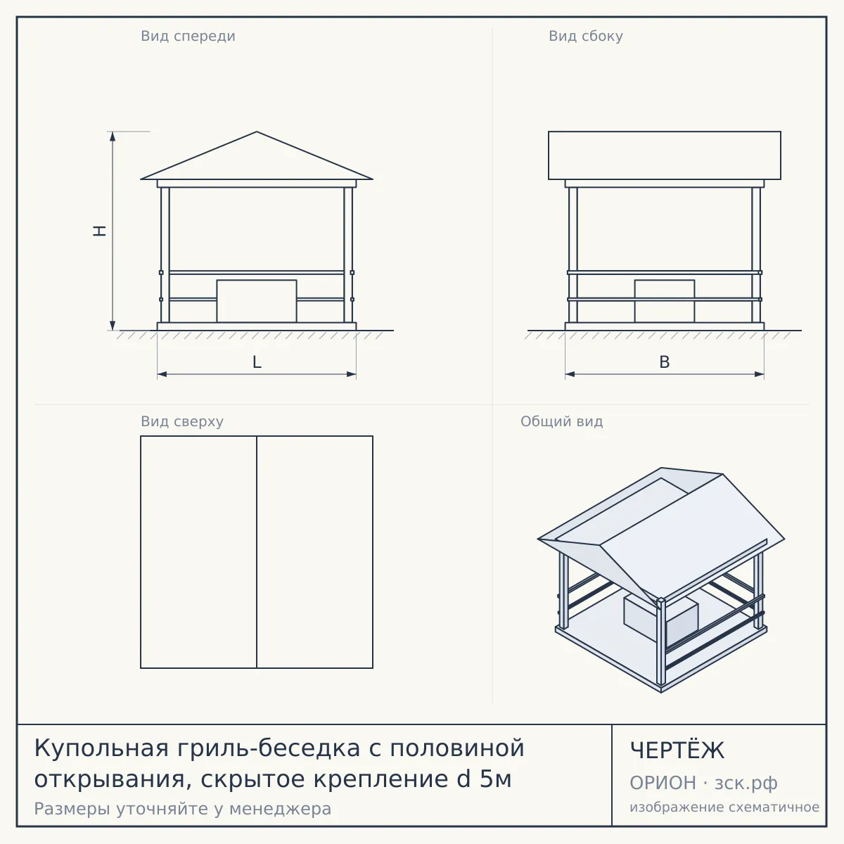 Купольная гриль-беседка с половиной открывания, скрытое крепление d 5м — чертёж