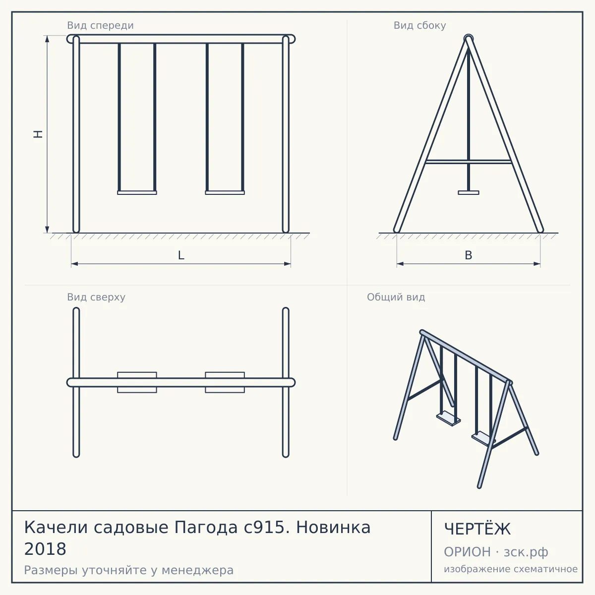 Качели садовые Пагода с915. Новинка 2018 — чертёж