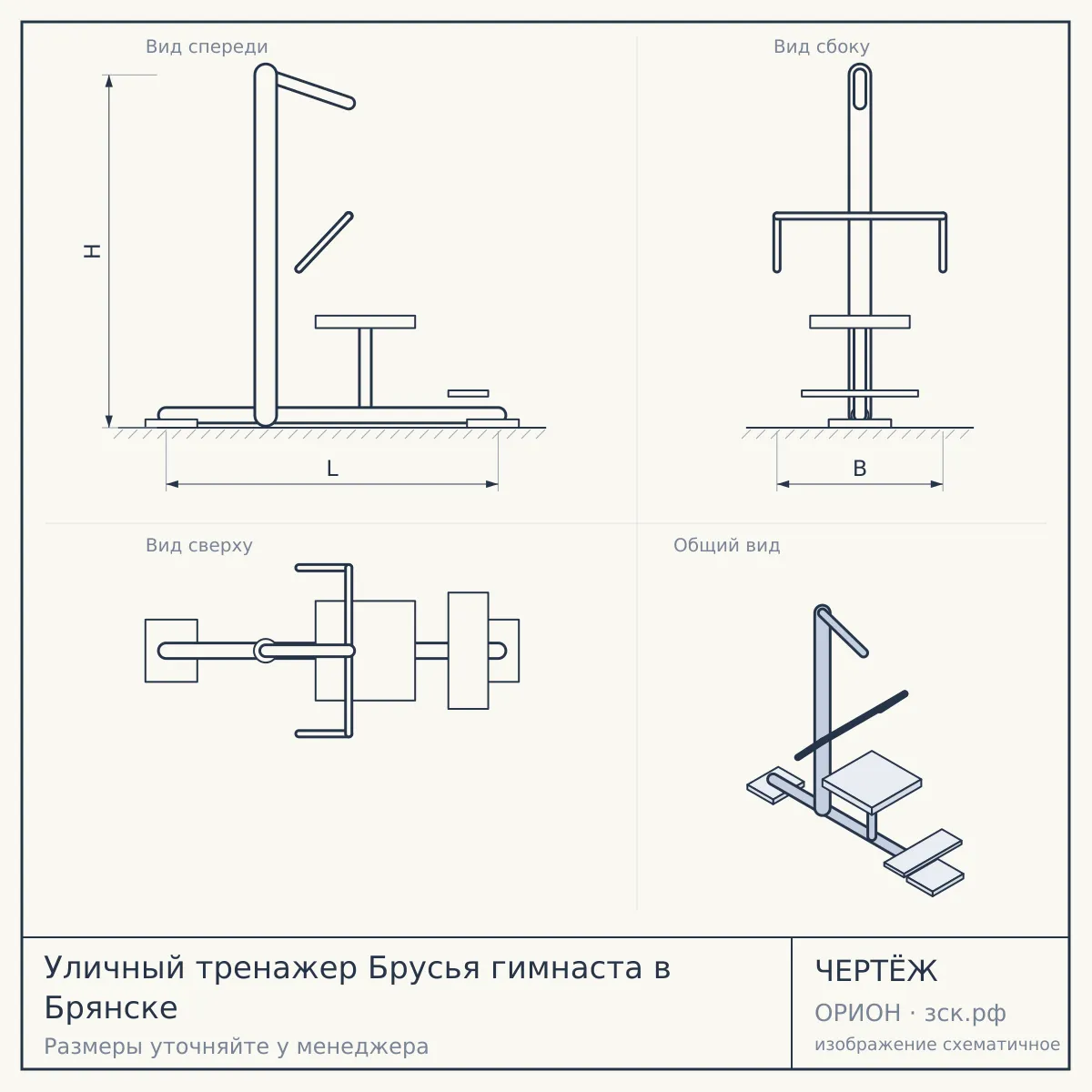 Уличный тренажер Брусья гимнаста в Брянске — чертёж