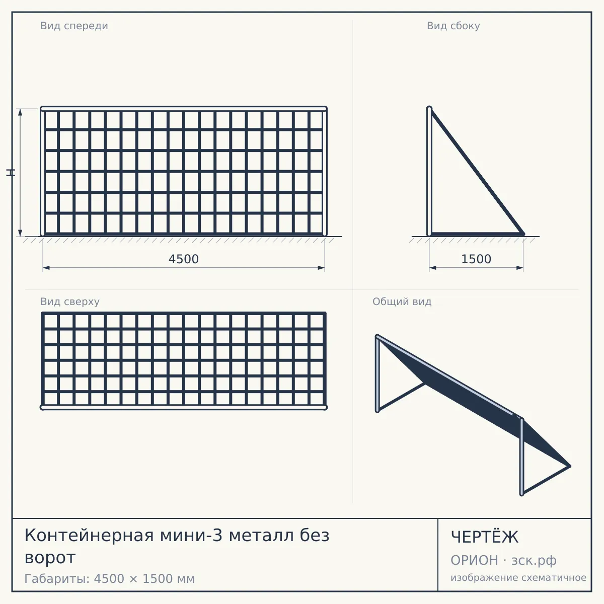 Контейнерная мини-3 металл без ворот — чертёж