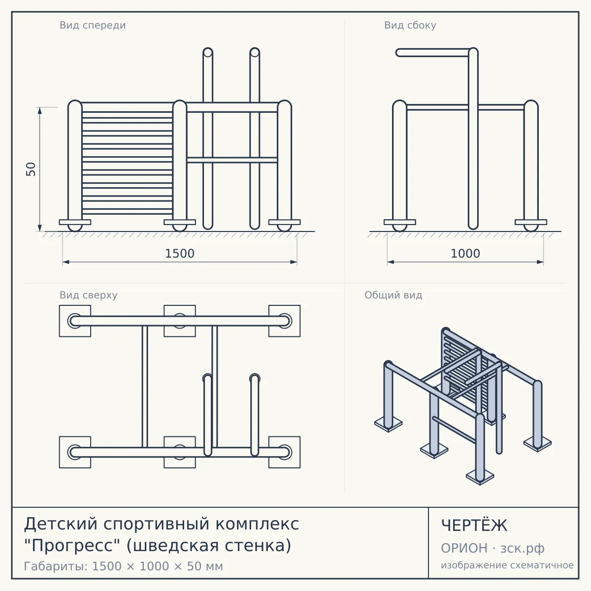 Детский спортивный комплекс "Прогресс" (шведская стенка) — чертёж