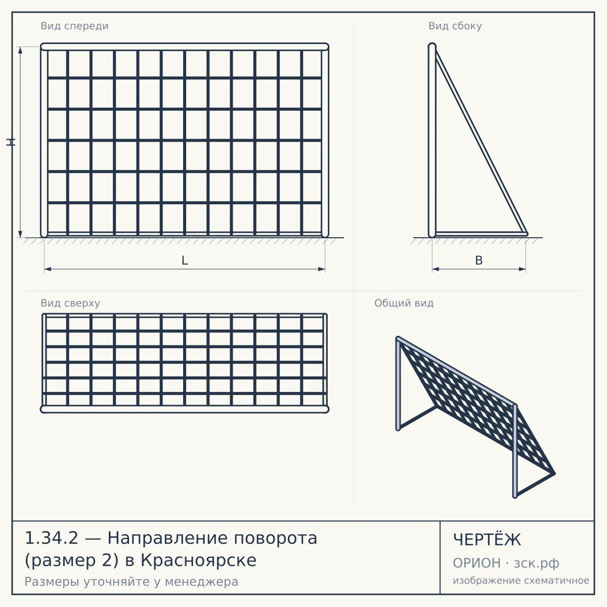 1.34.2 — Направление поворота (размер 2) в Красноярске — чертёж