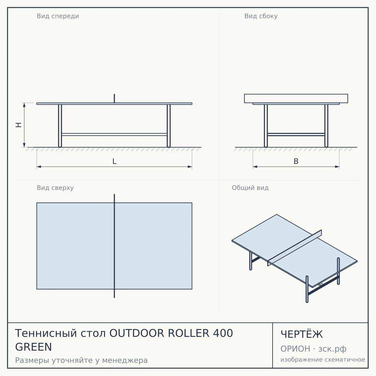 Теннисный стол OUTDOOR ROLLER 400 GREEN — чертёж