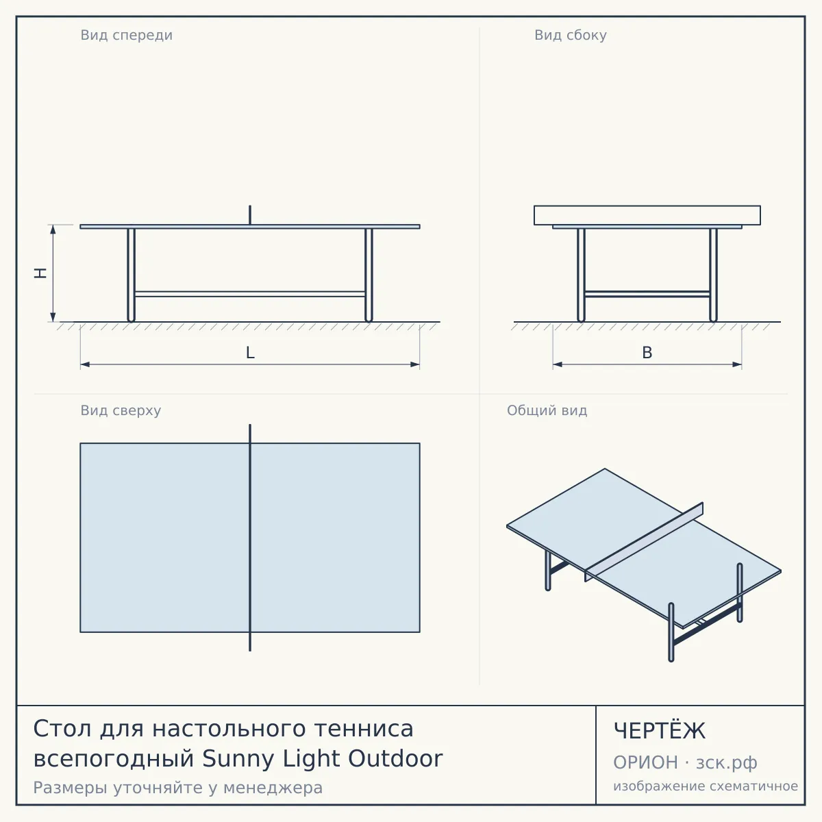 Стол для настольного тенниса всепогодный Sunny Light Outdoor — чертёж
