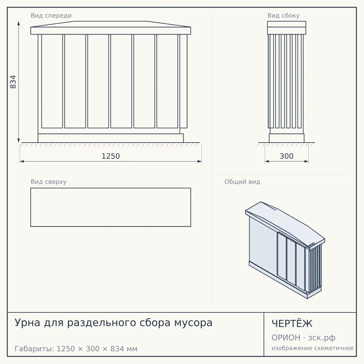 Урна для раздельного сбора мусора — чертёж
