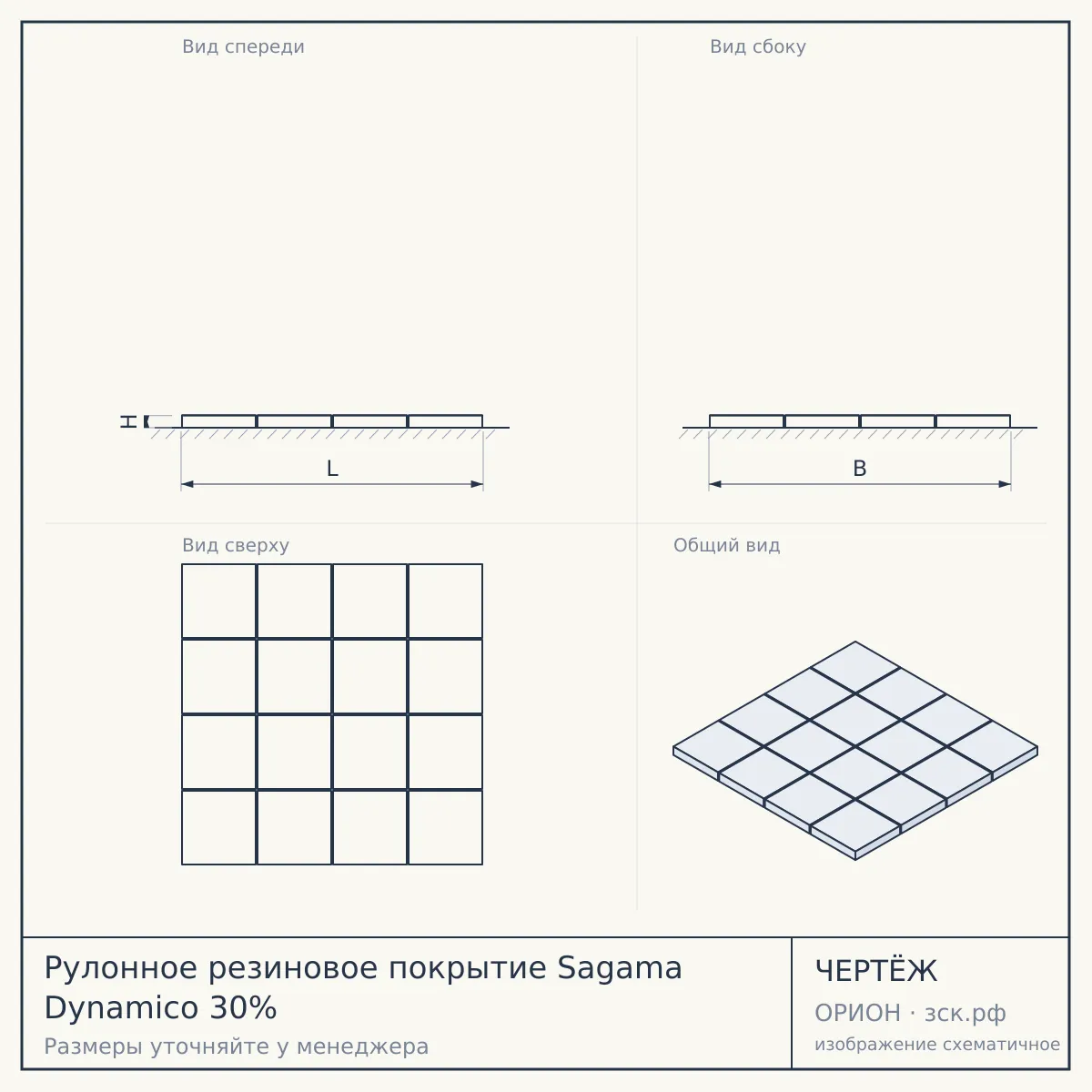 Рулонное резиновое покрытие Sagama Dynamico 30% — чертёж