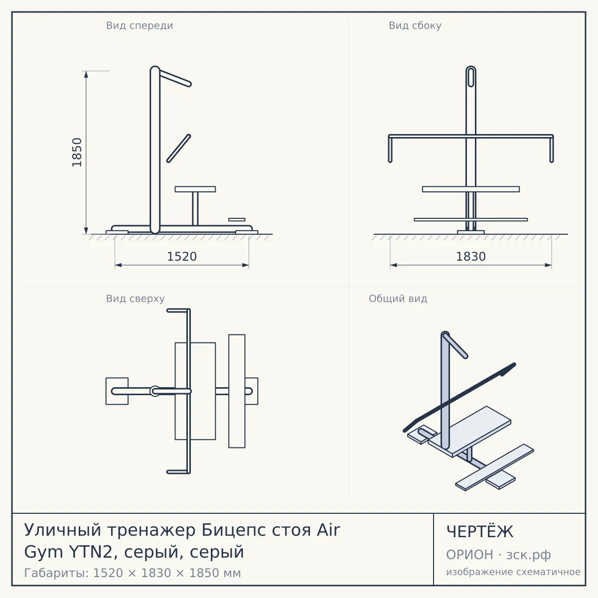 Уличный тренажер Бицепс стоя Air Gym YTN2, серый, серый — чертёж